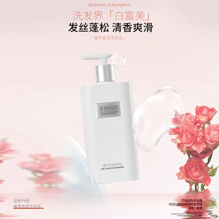 丝颜悦色植萃香氛高级洗发乳氨基酸护发素380ml网红护发乳小伍