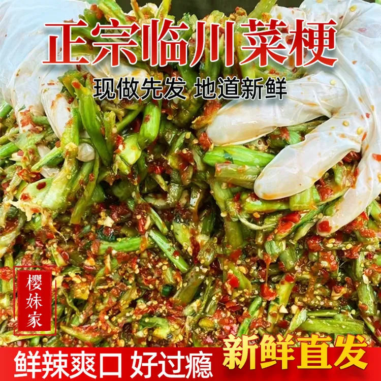 正宗江西抚州临川菜梗鲜脆爽口无辣不欢农村客家手工下饭菜新鲜