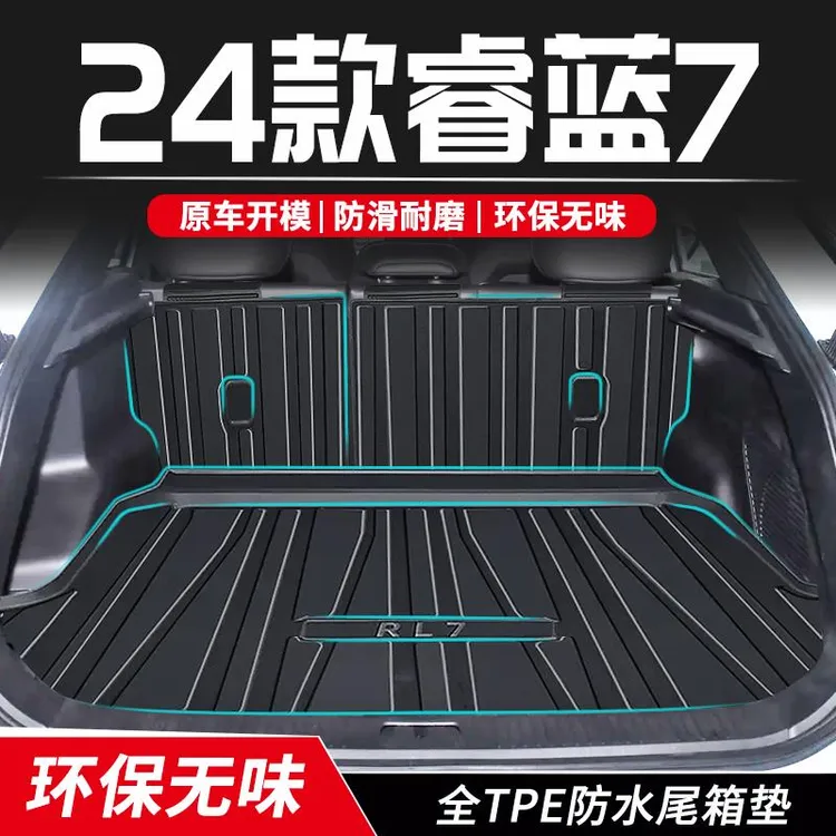 适用于24款吉利睿蓝7后备箱垫全包围尾箱垫子汽车内装饰用品专用/