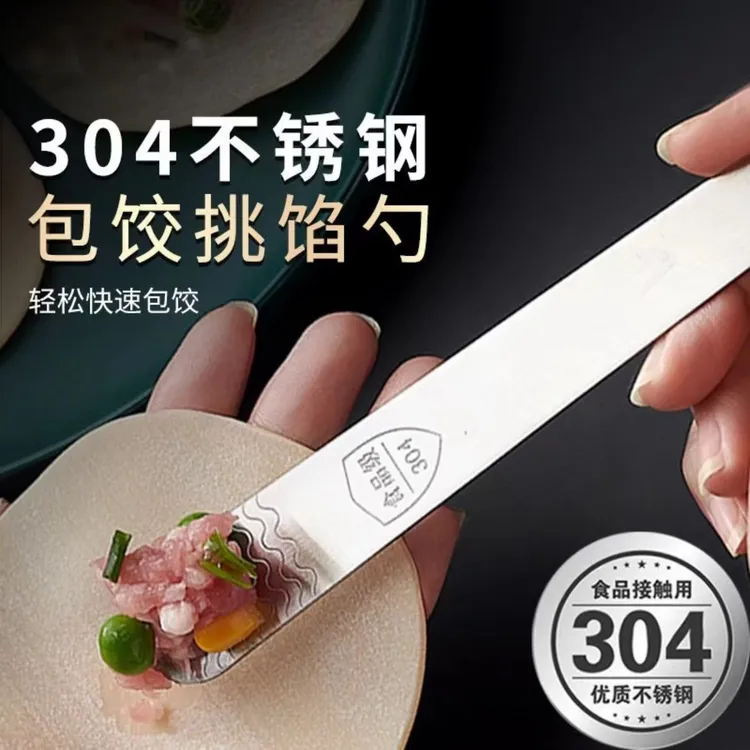 304食品级不锈钢包饺子包子挖馅馄饨馅水饺工具不粘挑馅勺