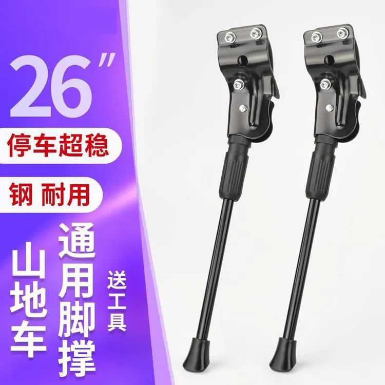 美利达通用山地自行车脚撑钢26寸防倒侧撑脚架通用支撑脚停车支架