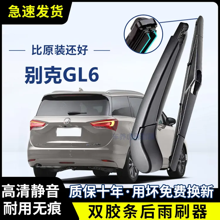 别克GL6专用双胶条后雨刷后挡风雨刮条高清前后雨刮片后摇臂总成
