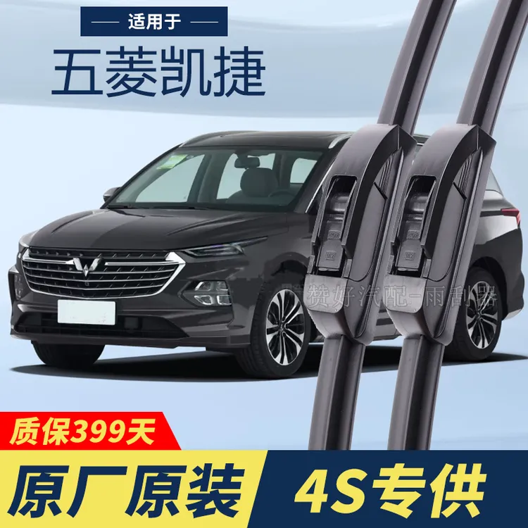五菱凯捷专用雨刮器原厂原装无骨前后雨刷新老款前窗高清静音雨刷