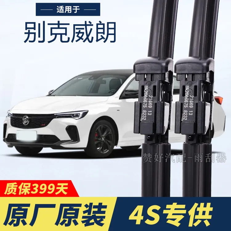 别克威朗专用雨刮器原厂原装无骨前后雨刷新老款前窗高清静音雨刷