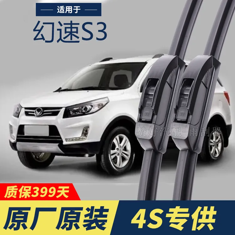 北汽幻速S3专用雨刮器原厂原装无骨前后雨刷新老款前窗高清静音雨
