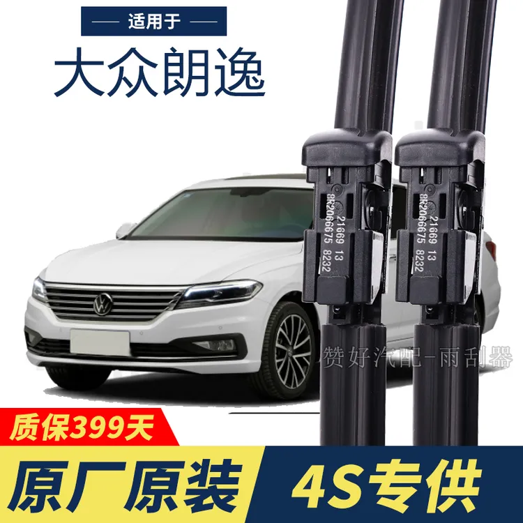 大众朗逸专用雨刮器原厂原装无骨前后雨刷新老款前窗高清静音雨刷