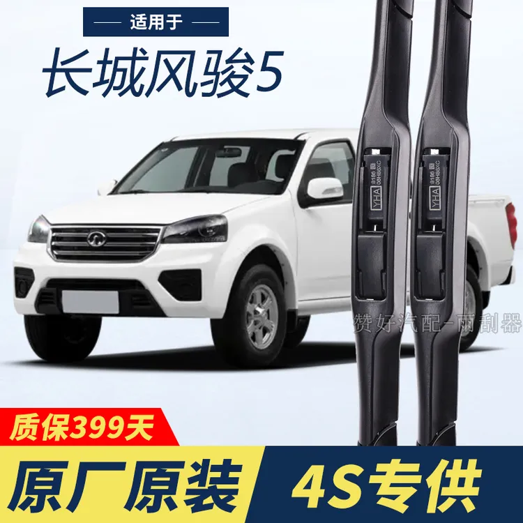 长城风骏5皮卡专用雨刮器原厂原装无骨前雨刷新老款前窗高清静音