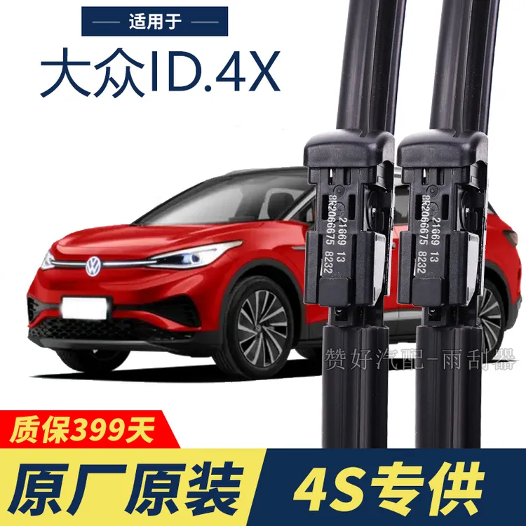 大众ID.4X专用雨刮器原厂原装无骨前后雨刷新老款前窗高清静音雨