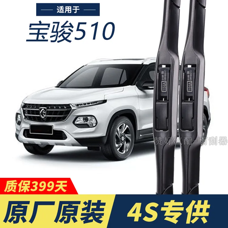 宝骏510专用雨刮器原厂原装无骨前后雨刷新老款前窗高清静音雨刷