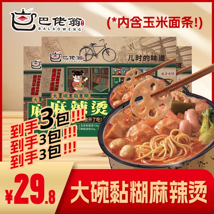 【一碗9包料】巴佬翁东北风味大碗黏糊麻辣烫 速食包小火锅袋装388g