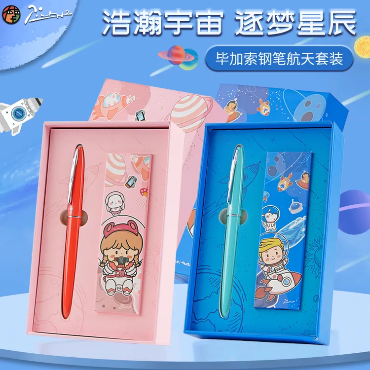 Pimio毕加索小学生三年级特细练字专用儿童送礼必备航天礼盒钢笔