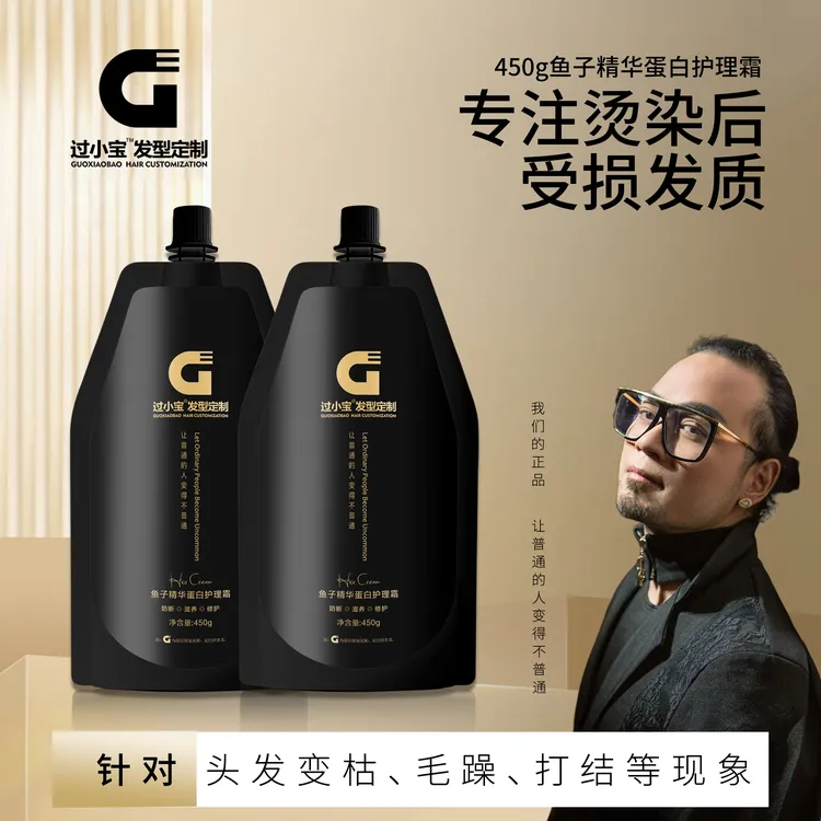 过小宝鱼子精华蛋白护理霜润发滋养丝滑柔顺精油直发精油烫染
