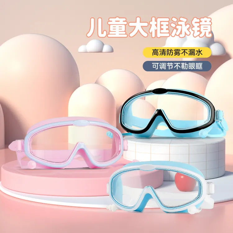 大框泳镜防水防雾儿童高清游泳眼镜男女童硅胶泳帽专业潜水套装备