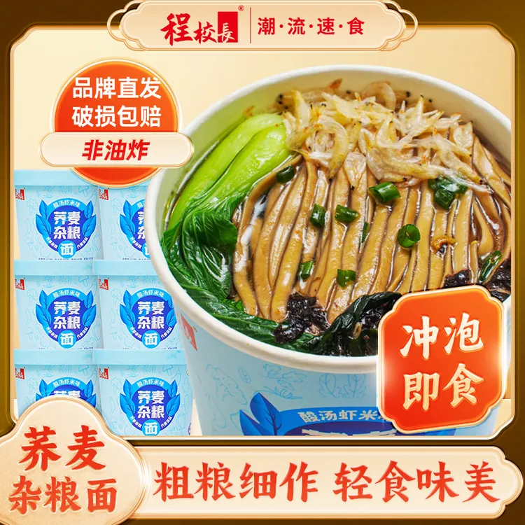 程校长荞麦杂粮面酸汤虾米味冲泡速食免煮非油炸荞麦面12桶装