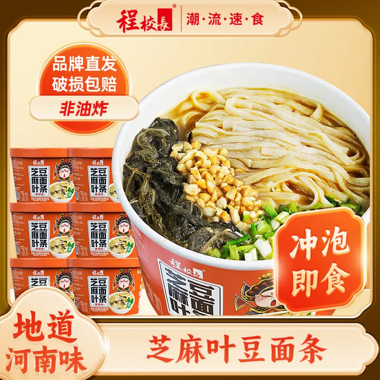 程校长芝麻叶豆面条速食方便汤面河南传统美食老家味道