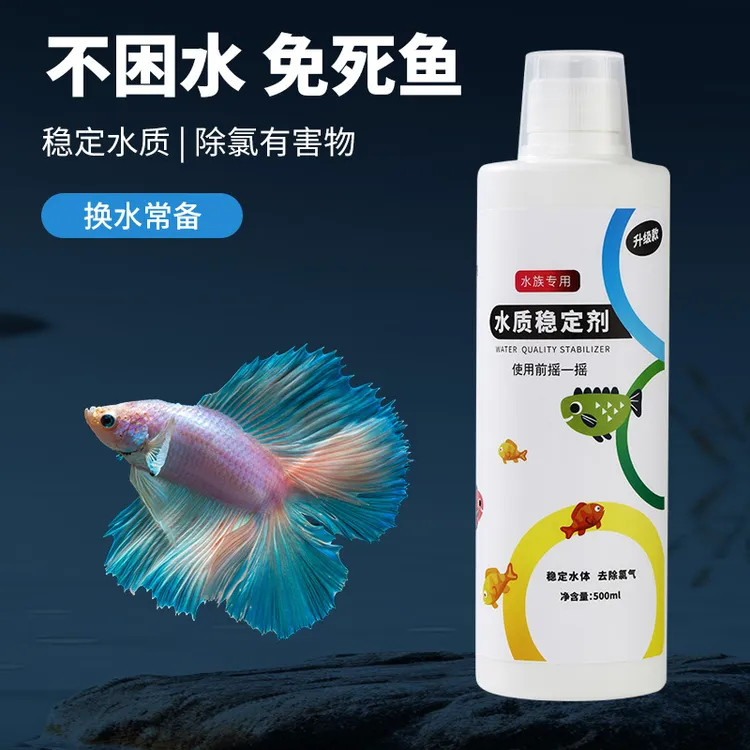 水质稳定剂鱼缸自来水免晒水困水鱼缸水族观赏鱼除氯水质稳定剂