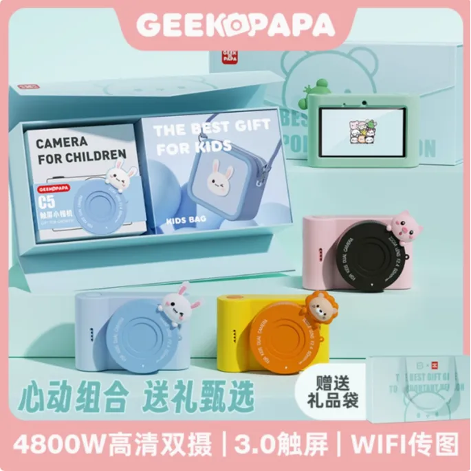 GEEKPAPA六一节礼物 C5触屏儿童WIFI相机CCD玩具闺蜜生日小学生