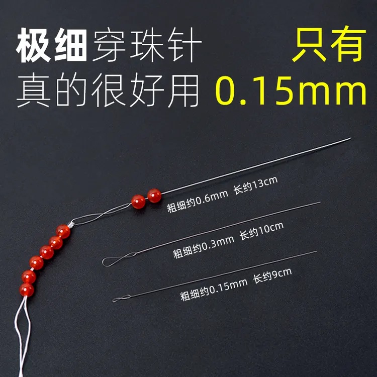 穿串珠针极细开口麻花长针专手工diy用小孔米珠引线钢丝神穿绳器