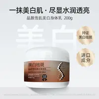 晶颜雪肌美白身体乳 晶钻大白罐  200g*1罐