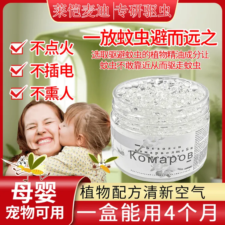 新概念驱蚊神器孕婴香薰盒天然植物配方安心呵护整晚驱蚊