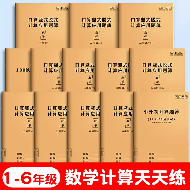 每日一练口算脱式计算题练习题小学生一二三年级算数训练同步教材
