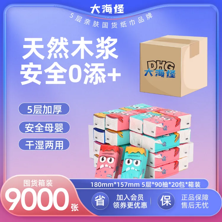大海怪【夫妇专属】抽纸20包整箱批发包邮新生儿亲肤母婴超薄加厚
