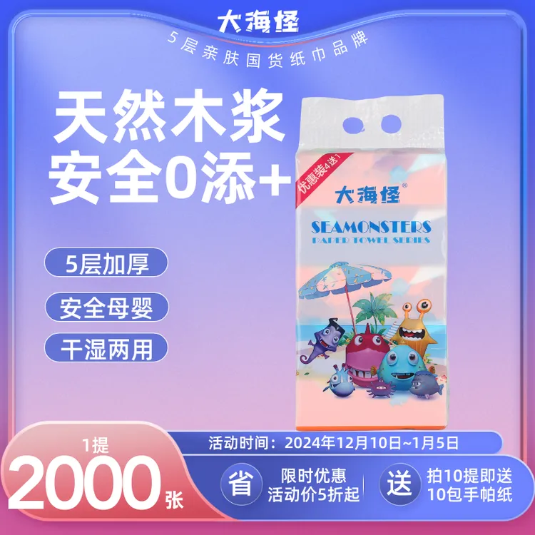 大海怪5连包加厚柔软抽纸巾家用面巾纸餐巾纸大包整箱柔软面巾纸
