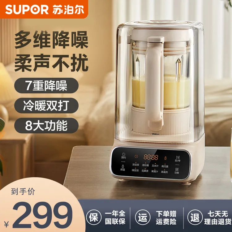 苏泊尔破壁机低音降噪家用大容量细腻冷热双打多功能触控料理机