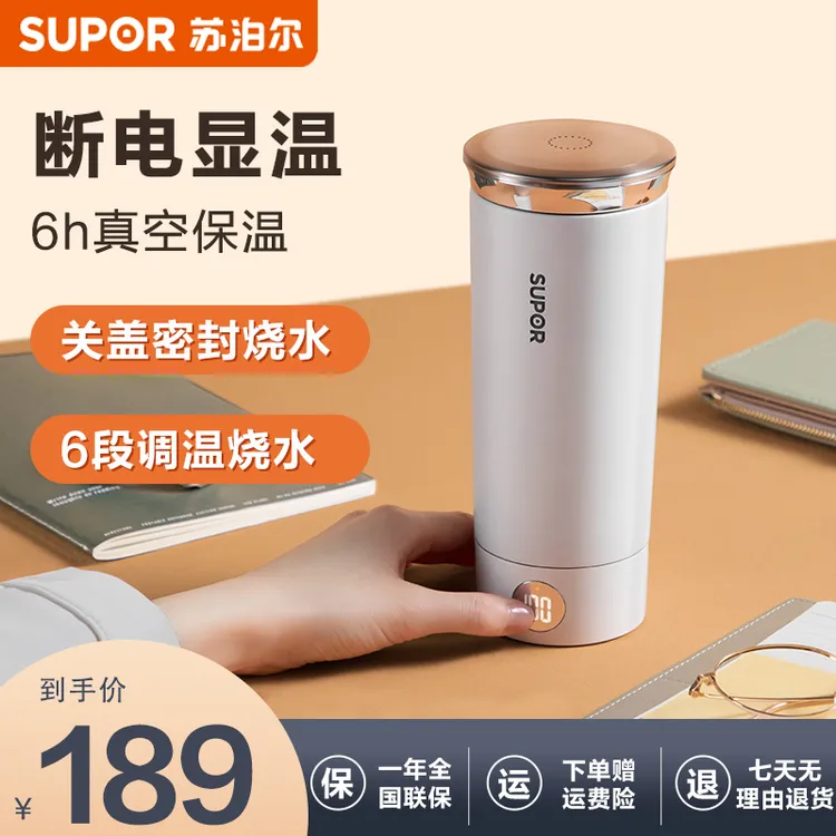 【国补】苏泊尔电热水杯随行烧水杯便携式保温烧水壶旅行SW-03T01A