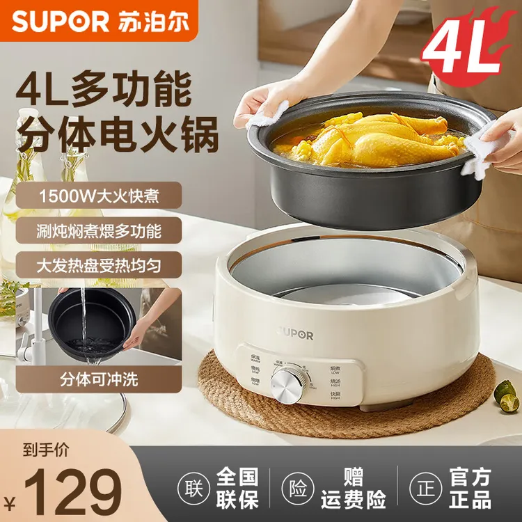 苏泊尔电火锅家用炒菜多功能宿舍电煮锅分体式4升电热锅不粘锅