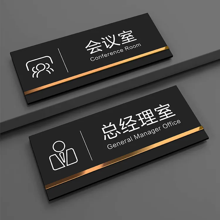 办公室财务室公司部门科室牌标识牌提示牌墙贴定制总经理室接待室