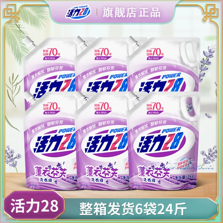 活力28洗衣液深层去渍袋装24斤家庭装薰衣草去污家用洗衣液防伪码