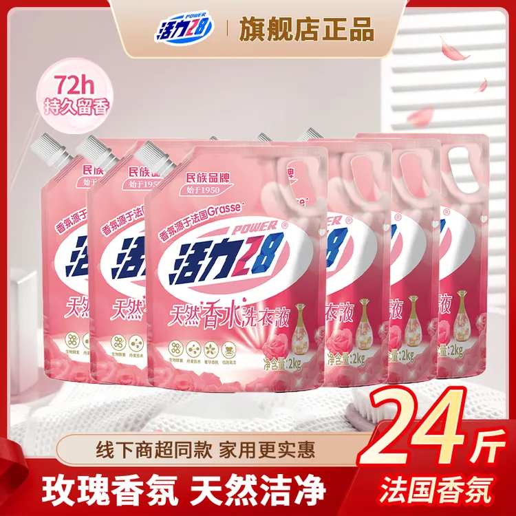 活力28天然香水洗衣液袋装24斤留香去污去渍洗衣液花香衣物清洗液