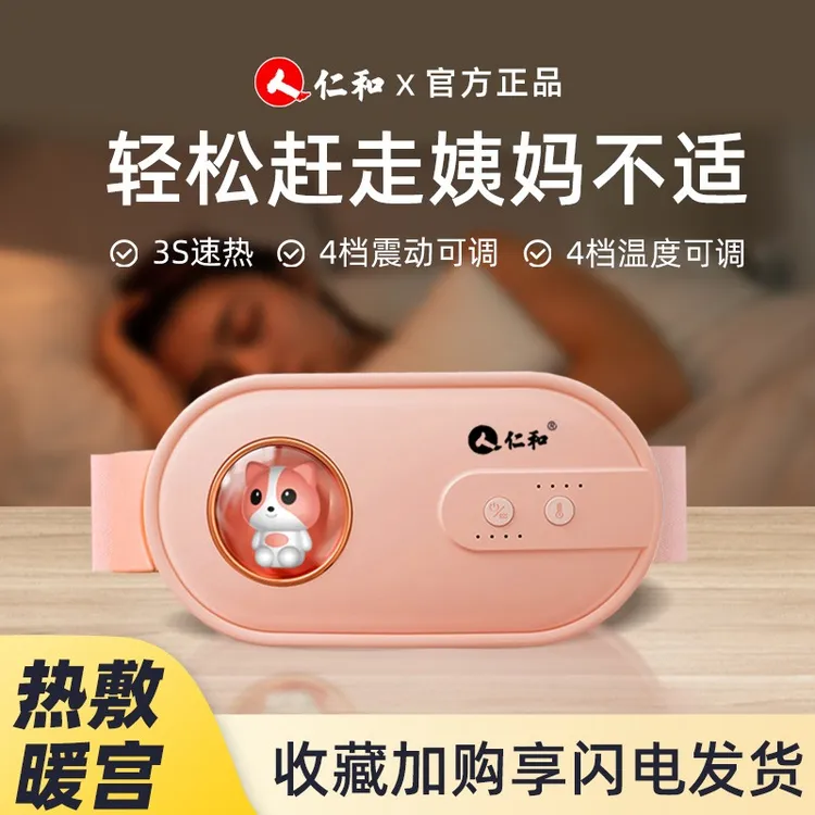 仁和暖宫腰带女生月经期大姨妈肚子疼暖宫寒按摩加热保暖贴暖宝宝