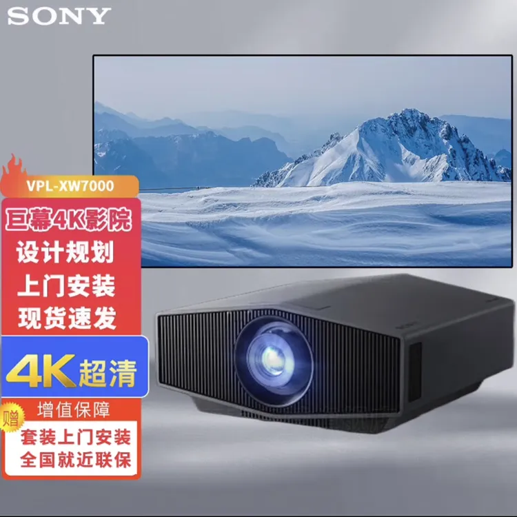 索尼（SONY） VPL-XW7000投影仪家用真4K激光电视客厅影音室家庭