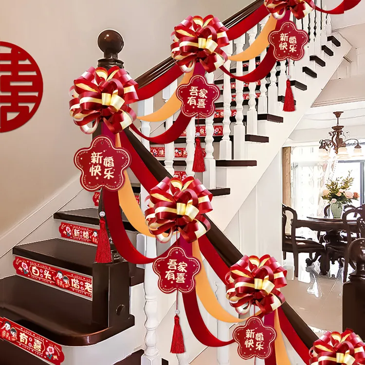 结婚楼梯扶手装饰婚房布置套装婚礼女方卧室喜字拉花婚庆用品大全