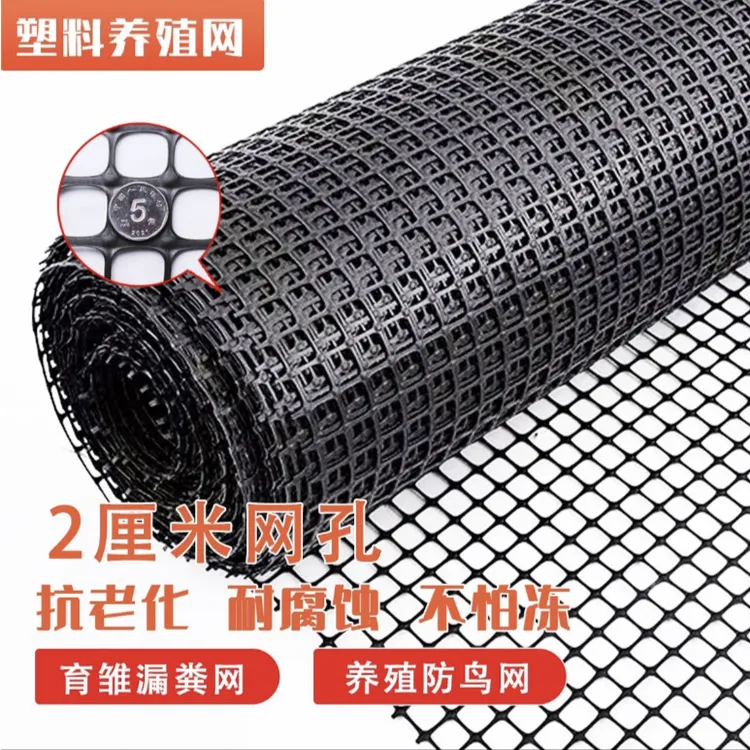 2公分加密孔围栏网防鸟网大棚风口防兜水网鸡鸭鹅育雏脚垫网