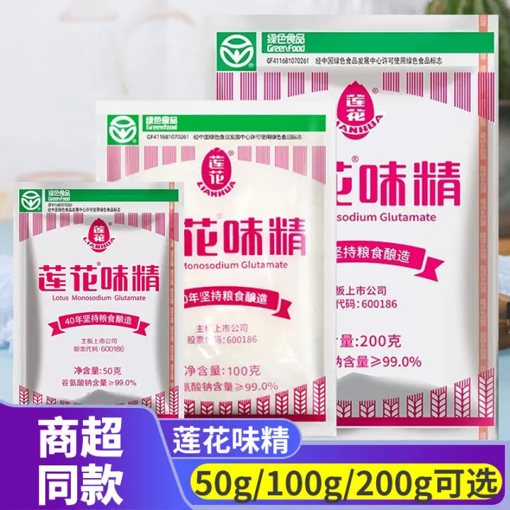 莲花味精50g家用小包装代替鸡精炒菜煲汤提鲜颗粒调味料