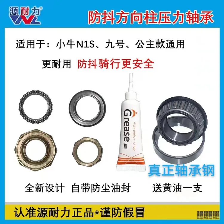 小牛 九号 公主款通用防抖方向柱压力轴承 锥形压力轴承