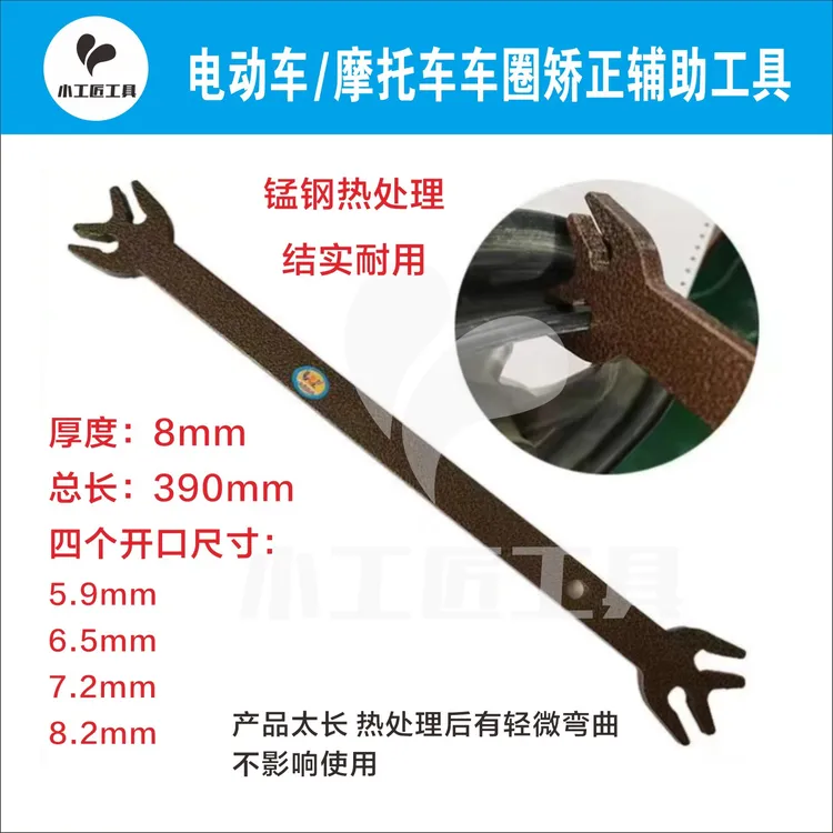 电动车、摩托车轮圈变形矫正工具 维修变形轮圈方便 快捷 好用耐用