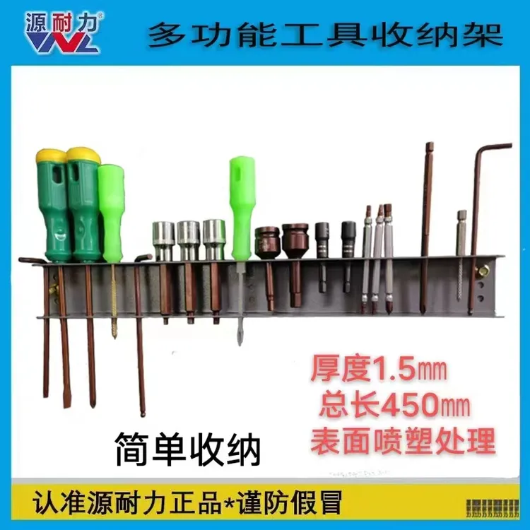 源耐力多功能工具收纳架 收纳工具方便快捷 快速找出所用工具