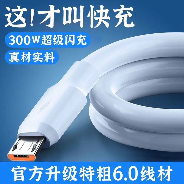 300W超级闪充数据线安卓typec适用vivo荣耀oppo华为快充线车载10A