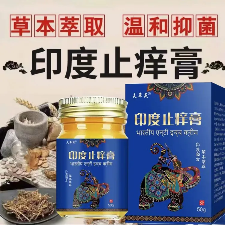 【印度秘方】印度止痒皮肤止痒膏草本萃取四季通用温和外用涂抹膏