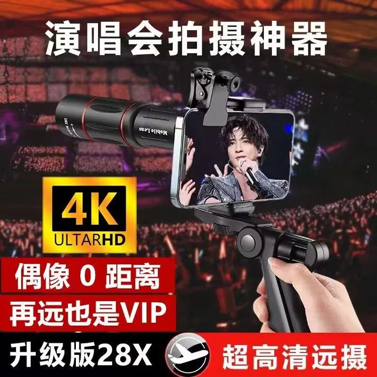 手机长焦镜头望远镜单筒夜视广角演唱会音乐节拍摄神器钓鱼直播