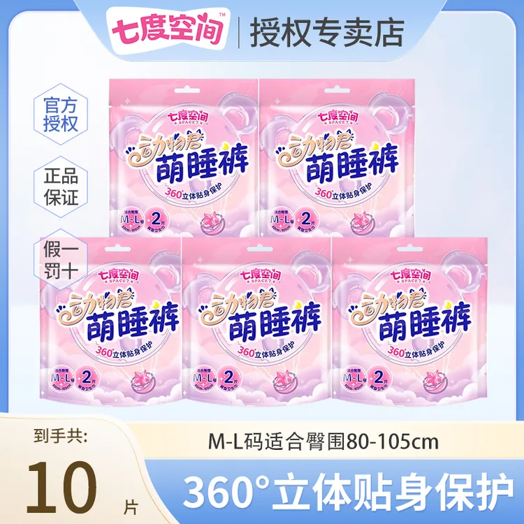 七度空间夜用动物君裤型卫生裤安心裤10片装学生姨妈巾安心拉拉裤