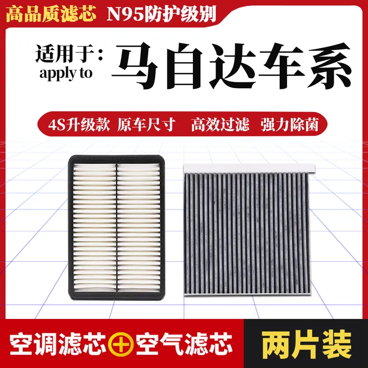 【23】【马自达】3昂克赛拉6阿特兹cx30马6 CX-4机滤CX-5空气空调滤芯