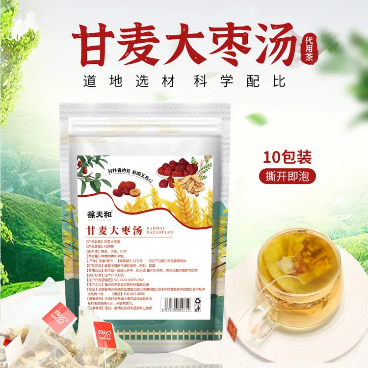 葆天和【甘麦大枣汤】甘草淮小麦大枣等3味茶方120g/包枸杞原料商品图