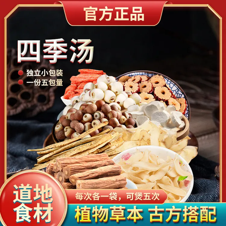 葆天和 四季汤包 一袋360克 （5次用量）一次一小袋食用煲汤精选