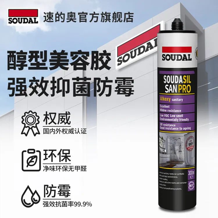 soudal/速的奥PRO防霉胶防水厨卫玻璃胶至尊版美容进口强力环保胶