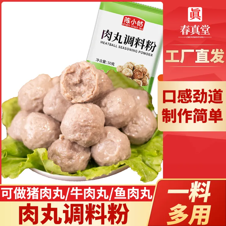 【肉丸调料粉 配料干净】肉丸子粉牛肉猪肉鱼肉丸调味料商用厨房